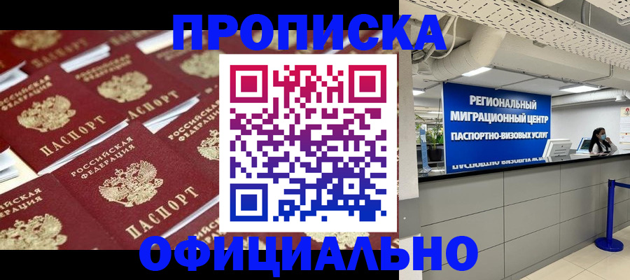 прописка для военкомата в Губкинском