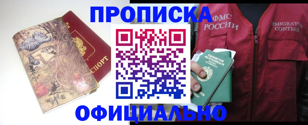 временная регистрация купить в Губкинском